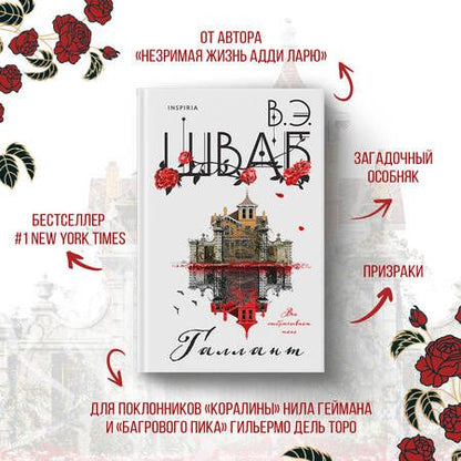 Фотография книги "Шваб: Галлант"