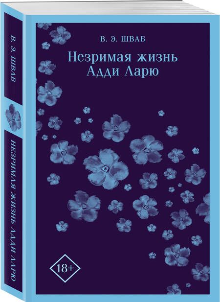 Фотография книги "Шваб: Незримая жизнь Адди Ларю"