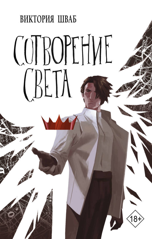 Обложка книги "Шваб: Сотворение света"