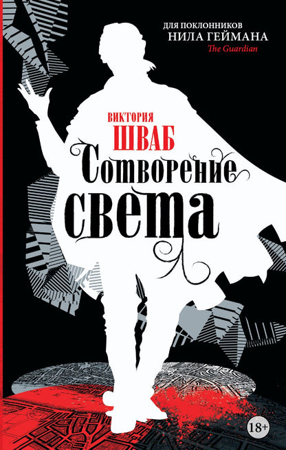 Обложка книги "Шваб: Сотворение света"