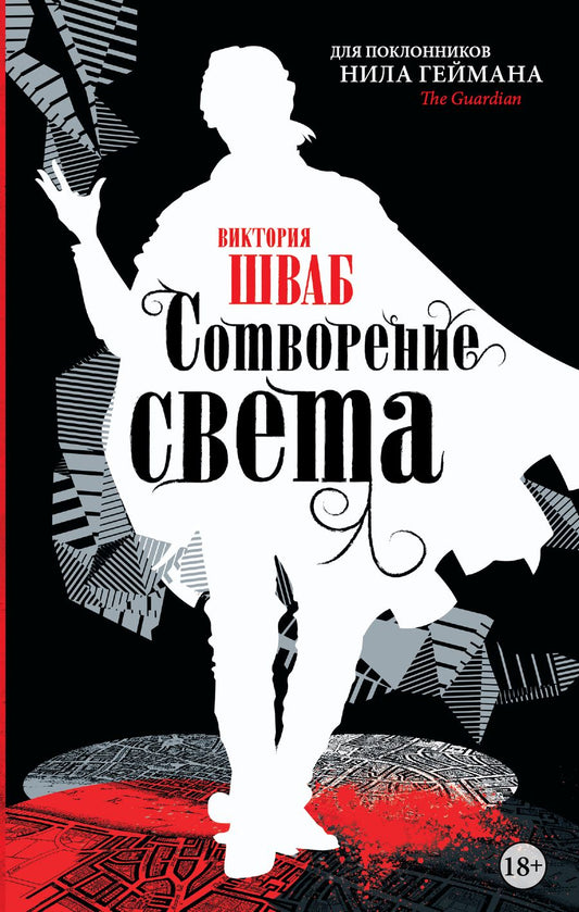 Обложка книги "Шваб: Сотворение света"