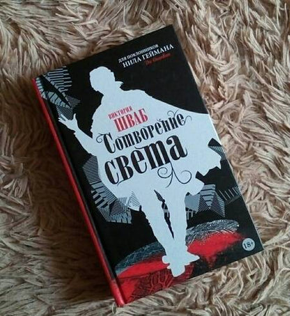 Фотография книги "Шваб: Сотворение света"