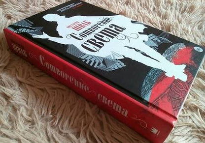 Фотография книги "Шваб: Сотворение света"