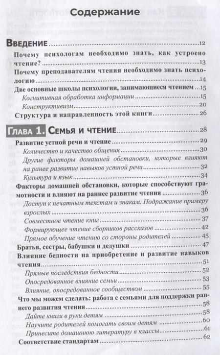 Фотография книги "Шваненфлюгель, Кнапп: Психология чтения. Теория и применение"
