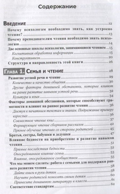 Фотография книги "Шваненфлюгель, Кнапп: Психология чтения. Теория и применение"