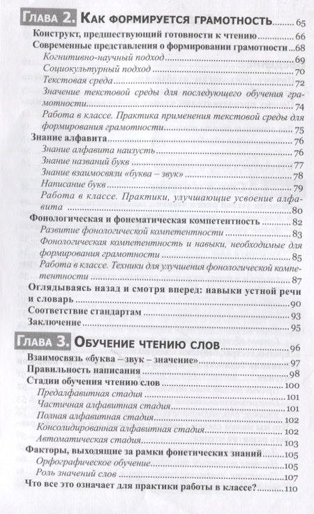 Фотография книги "Шваненфлюгель, Кнапп: Психология чтения. Теория и применение"