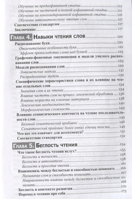 Фотография книги "Шваненфлюгель, Кнапп: Психология чтения. Теория и применение"