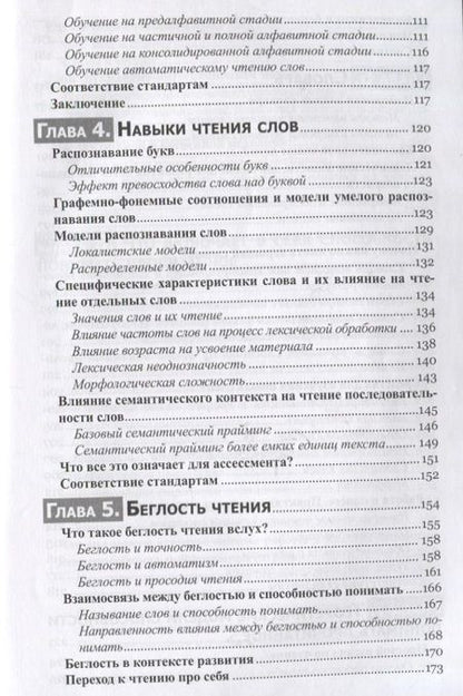 Фотография книги "Шваненфлюгель, Кнапп: Психология чтения. Теория и применение"