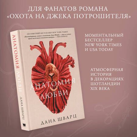 Фотография книги "Шварц: Анатомия любви"