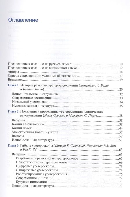 Фотография книги "Шварц, Дэнштедт, Алфозан: Уретероскопия. Практическое руководство"