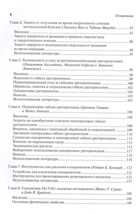 Фотография книги "Шварц, Дэнштедт, Алфозан: Уретероскопия. Практическое руководство"