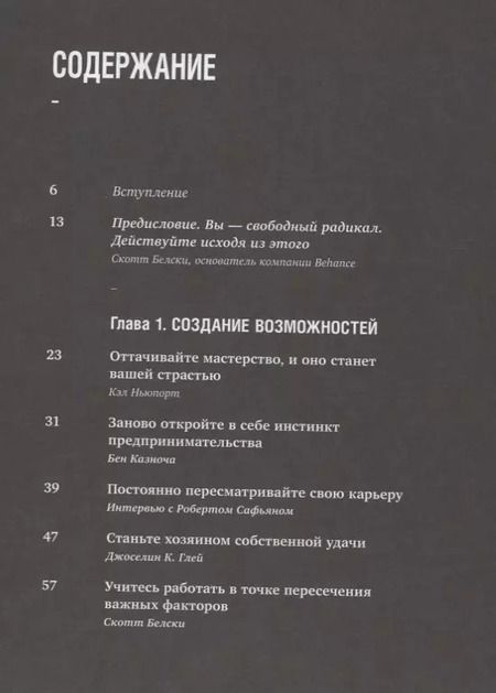 Фотография книги "Шварц, Глей, Казноча, Халворсон, Ньюпорт: От сильных идей к великим делам. 21 мастер-класс по превращению планов в достижения"