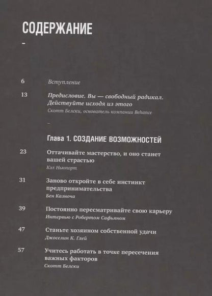 Фотография книги "Шварц, Глей, Казноча, Халворсон, Ньюпорт: От сильных идей к великим делам. 21 мастер-класс по превращению планов в достижения"