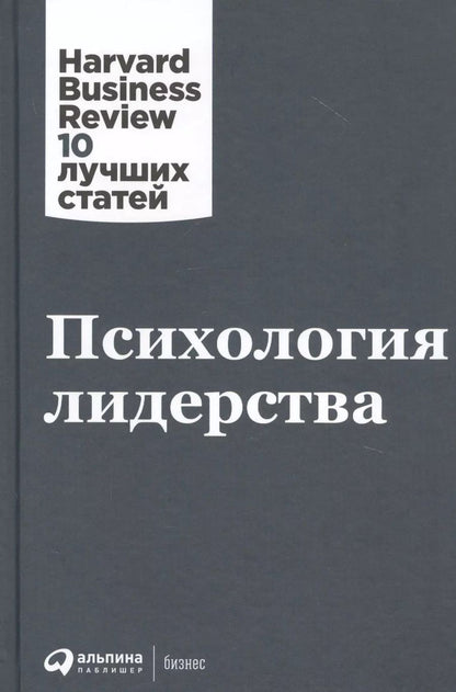 Обложка книги "Шварц, Лоэр, Джонс: Психология лидерства"