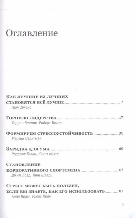 Фотография книги "Шварц, Лоэр, Джонс: Психология лидерства"