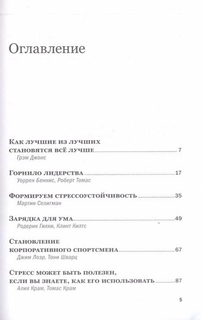 Фотография книги "Шварц, Лоэр, Джонс: Психология лидерства"