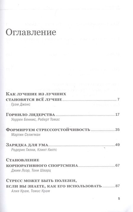 Фотография книги "Шварц, Лоэр, Джонс: Психология лидерства"