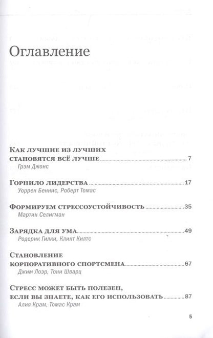 Фотография книги "Шварц, Лоэр, Джонс: Психология лидерства"