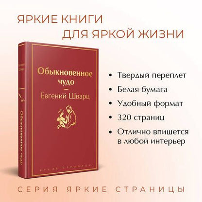 Фотография книги "Шварц: Обыкновенное чудо"