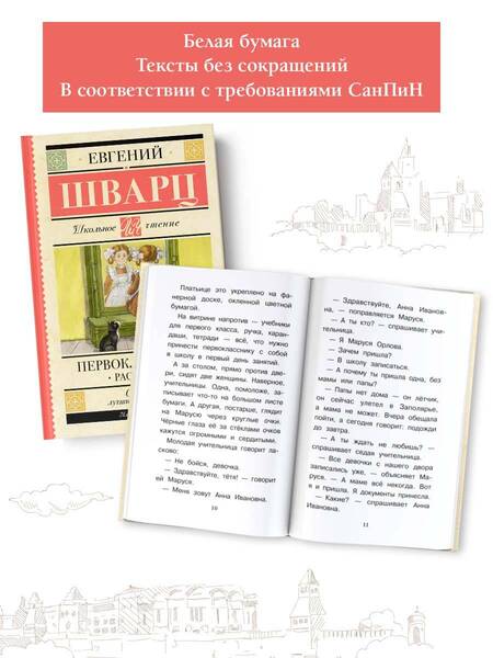 Фотография книги "Шварц: Первоклассница. Рассказы"