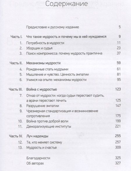 Фотография книги "Шварц, Шарп: Практическая мудрость. Правильный путь к правильным поступкам"