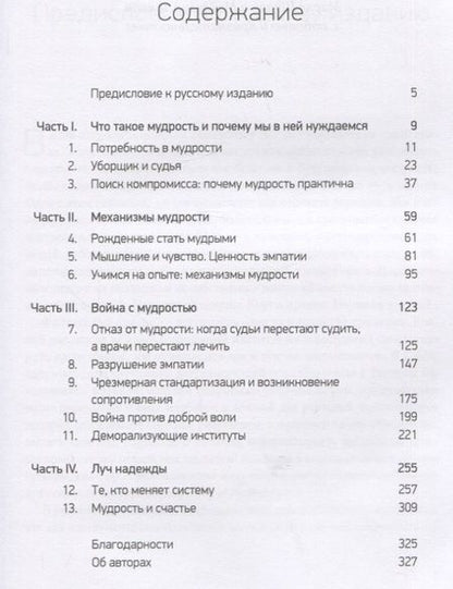 Фотография книги "Шварц, Шарп: Практическая мудрость. Правильный путь к правильным поступкам"