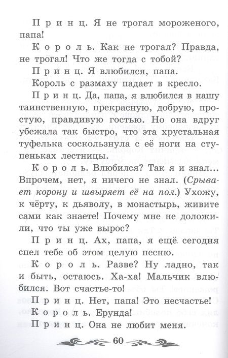 Фотография книги "Шварц: Сказка о потерянном времени. Киносценарий, сказка"