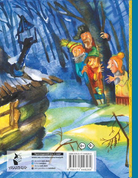 Фотография книги "Шварц: Сказка о потерянном времени. Сказки"