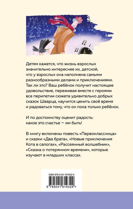 Фотография книги "Шварц: Сказка о потерянном времени"