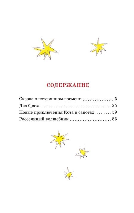 Фотография книги "Шварц Евгений: Сказка о потерянном времени: сказки"
