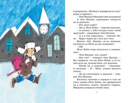 Фотография книги "Шварц Евгений: Сказка о потерянном времени: сказки"