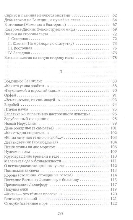 Фотография книги "Шварц: Зверь-цветок. Стихотворения и поэмы"