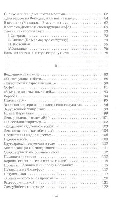 Фотография книги "Шварц: Зверь-цветок. Стихотворения и поэмы"