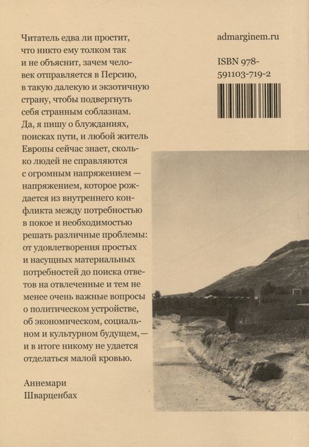 Фотография книги "Шварценбах: Смерть в Персии"