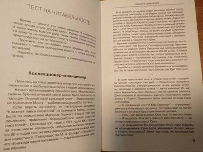 Фотография книги "Шварцер: Хроники спекулянта. В поисках утраченного антиквариата"