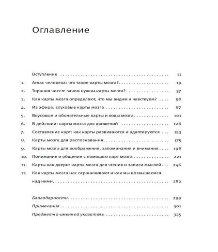 Фотография книги "Шварцлоуз: Ландшафты мозга. Об удивительных искаженных картах нашего мозга и о том, как они ведут нас по жизни"