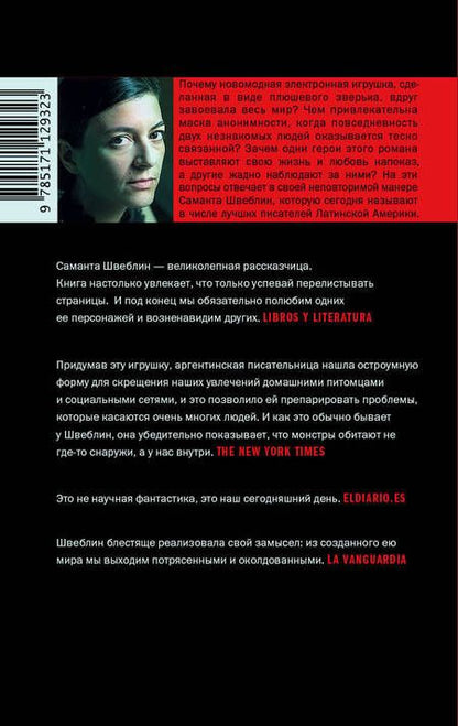 Фотография книги "Швеблин: Кентуки"