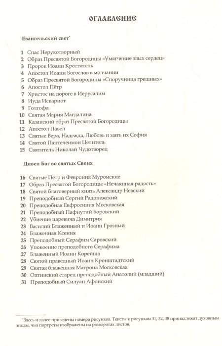 Фотография книги "Шведов: Свет Руси Православной. Стихи и графика"
