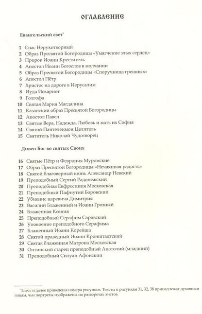 Фотография книги "Шведов: Свет Руси Православной. Стихи и графика"