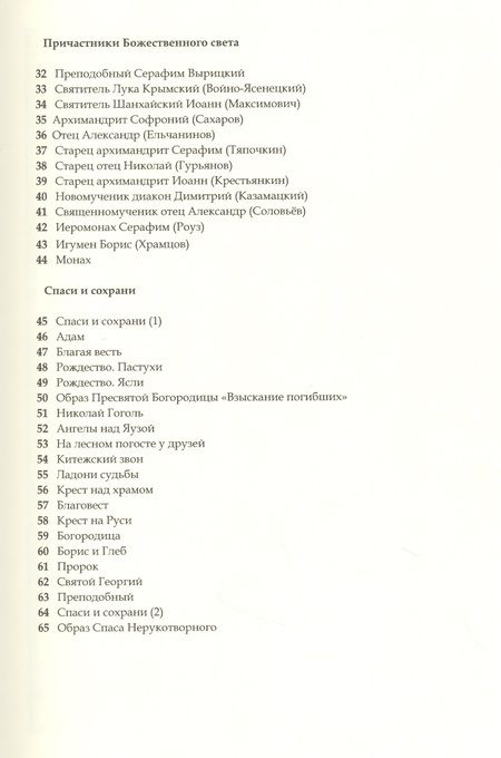 Фотография книги "Шведов: Свет Руси Православной. Стихи и графика"