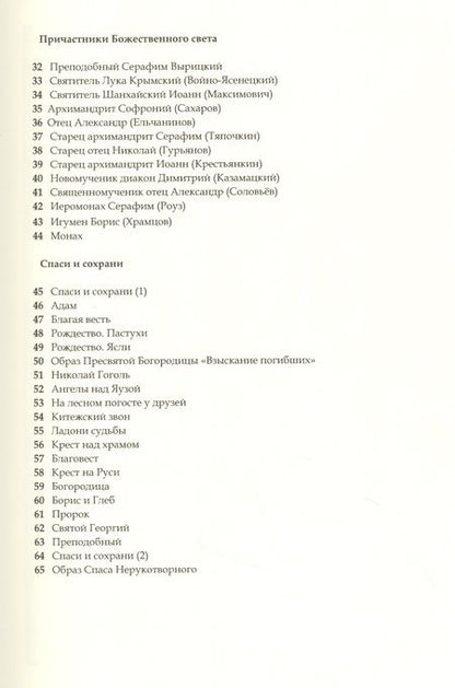 Фотография книги "Шведов: Свет Руси Православной. Стихи и графика"
