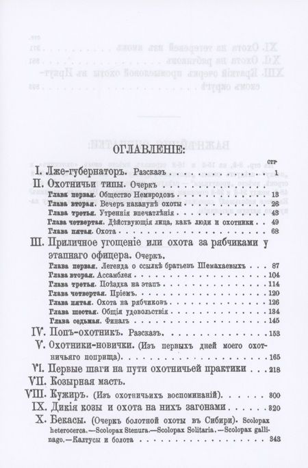 Фотография книги "Шведов: Записки сибирского Немврода (охотничьи рассказы)"