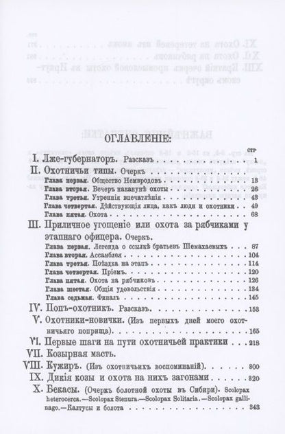 Фотография книги "Шведов: Записки сибирского Немврода (охотничьи рассказы)"
