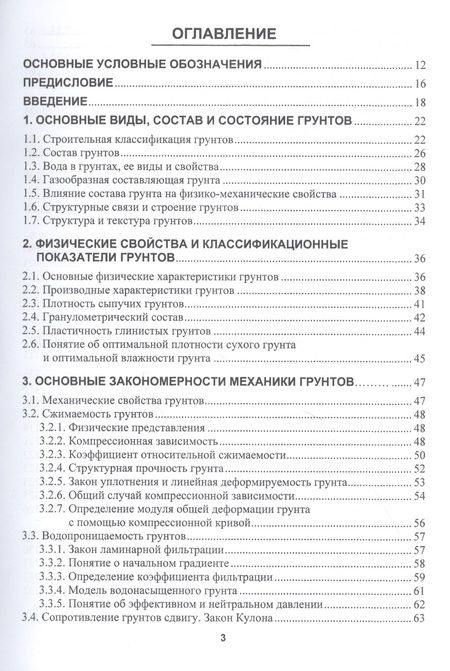 Фотография книги "Шведовский, Пойта, Клебанюк: Механика грунтов, основания и фундаменты. Учебное пособие"