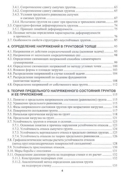Фотография книги "Шведовский, Пойта, Клебанюк: Механика грунтов, основания и фундаменты. Учебное пособие"
