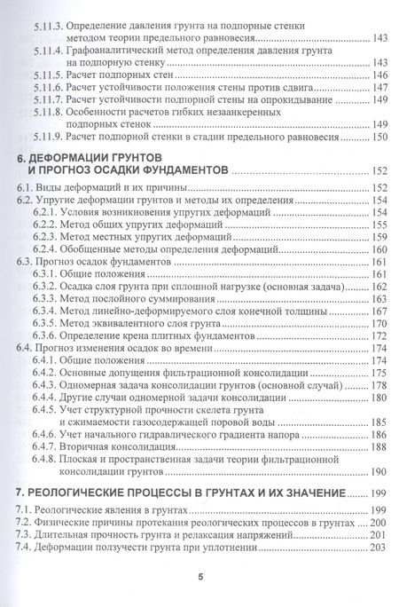 Фотография книги "Шведовский, Пойта, Клебанюк: Механика грунтов, основания и фундаменты. Учебное пособие"