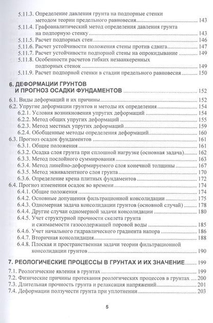 Фотография книги "Шведовский, Пойта, Клебанюк: Механика грунтов, основания и фундаменты. Учебное пособие"