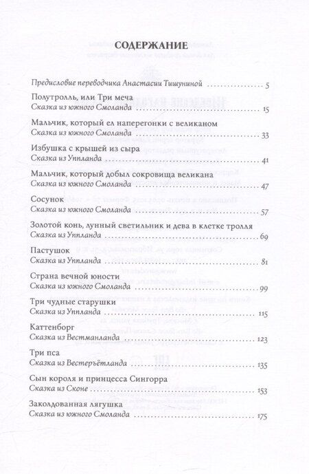 Фотография книги "Шведские народные сказки"