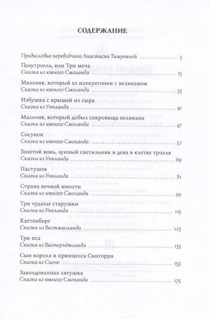 Фотография книги "Шведские народные сказки"