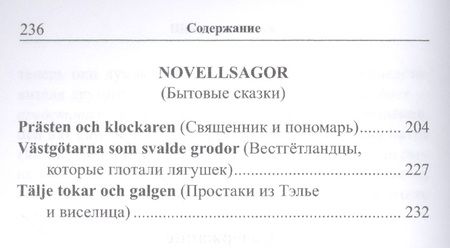 Фотография книги "Шведские сказки = Svenska sagor"